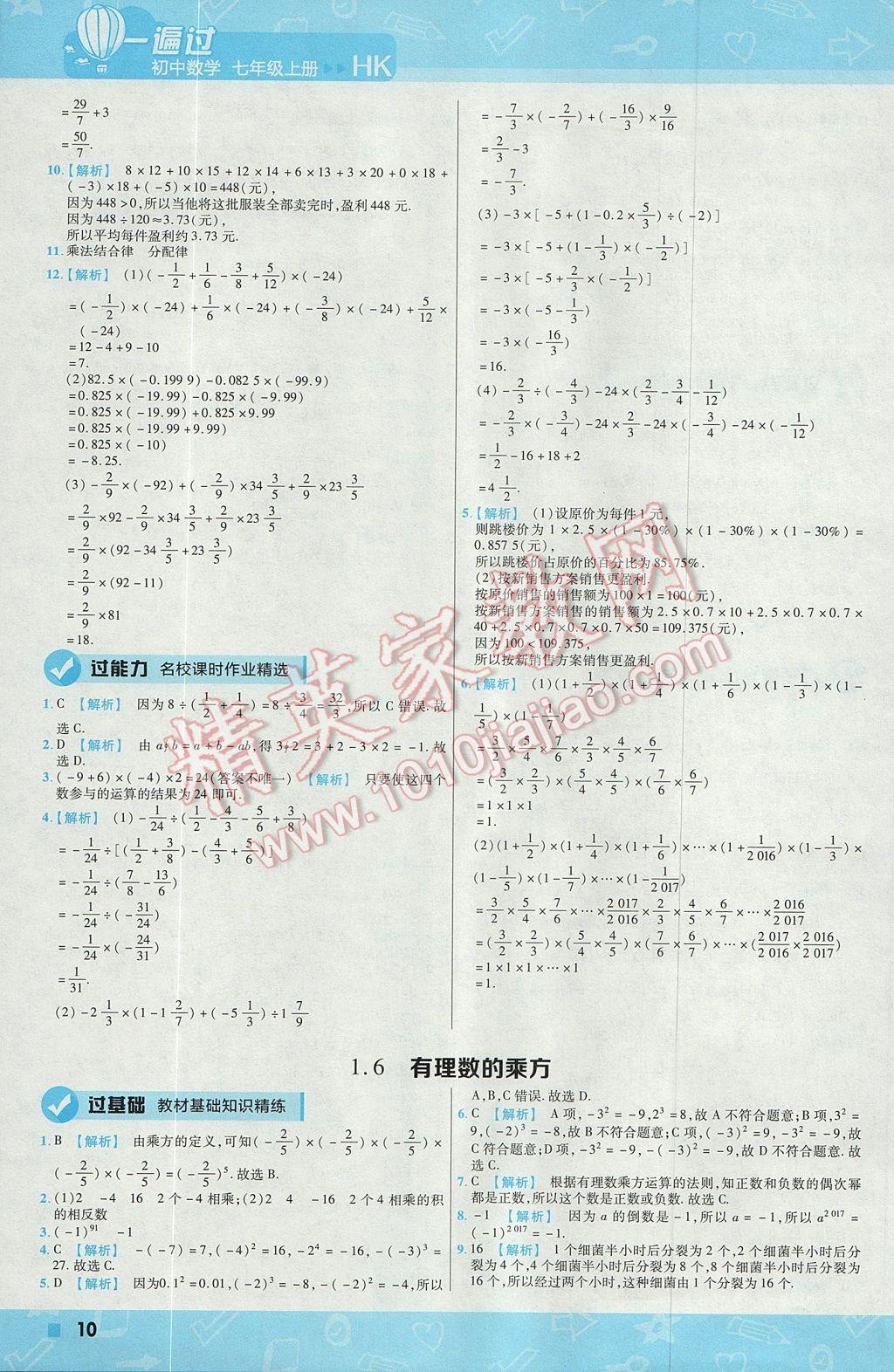 2017年一遍过初中数学七年级上册沪科版 参考答案第10页