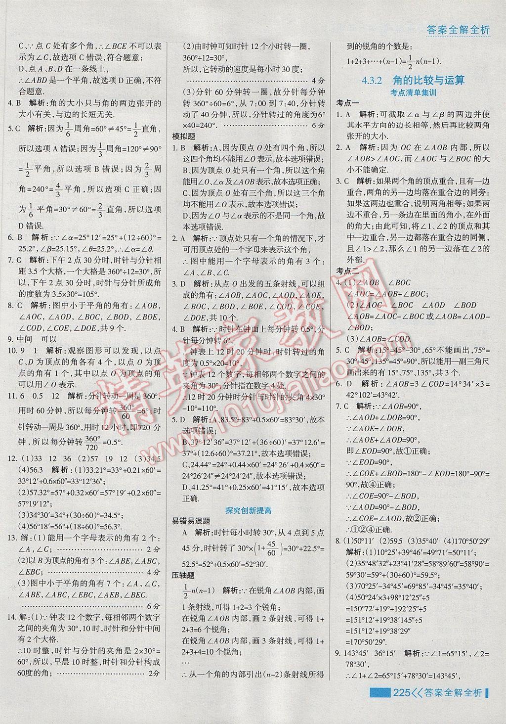 2017年考點集訓與滿分備考七年級數(shù)學上冊 參考答案第49頁