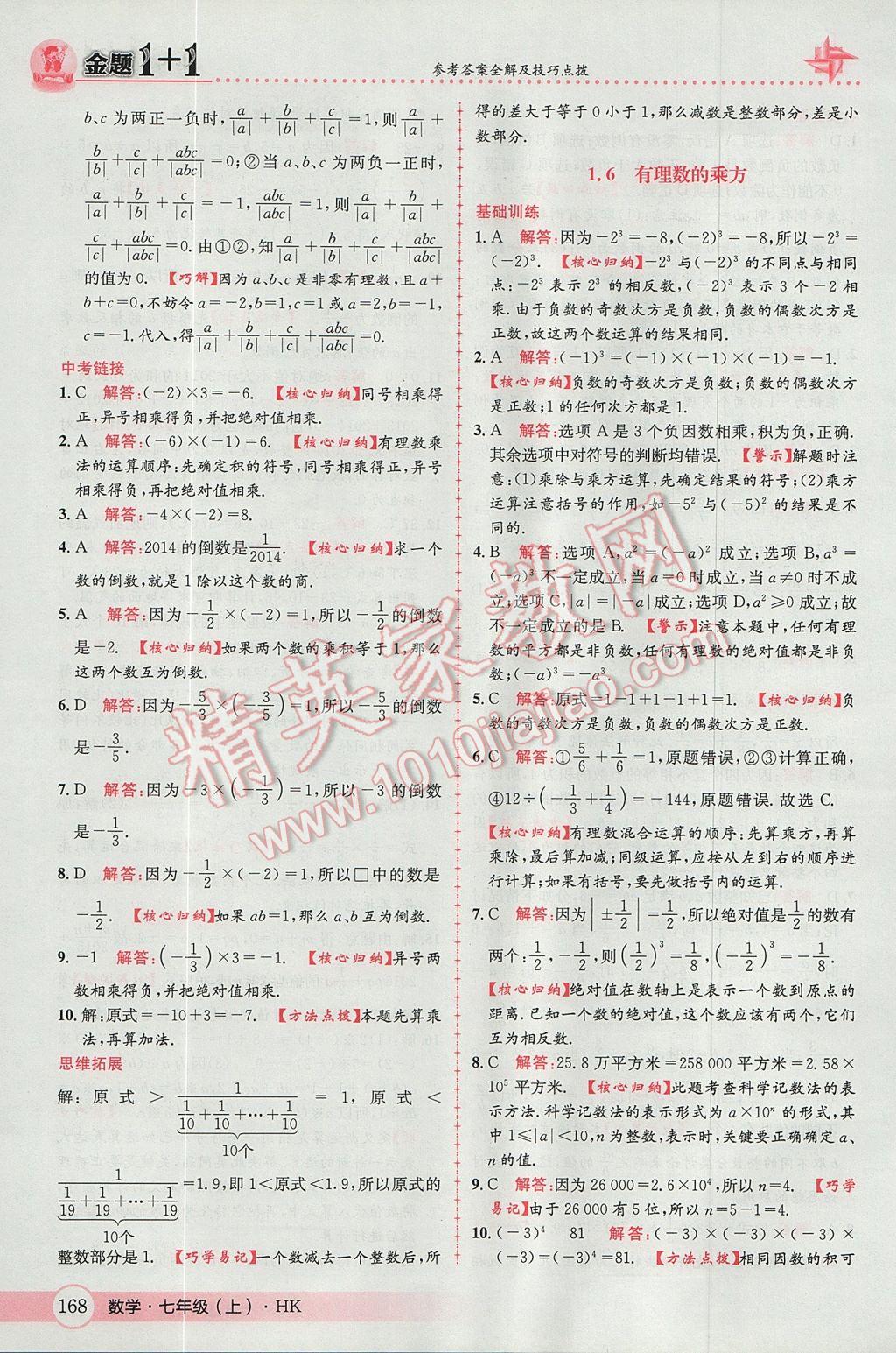 2017年金題1加1七年級數(shù)學(xué)上冊滬科版 參考答案第12頁