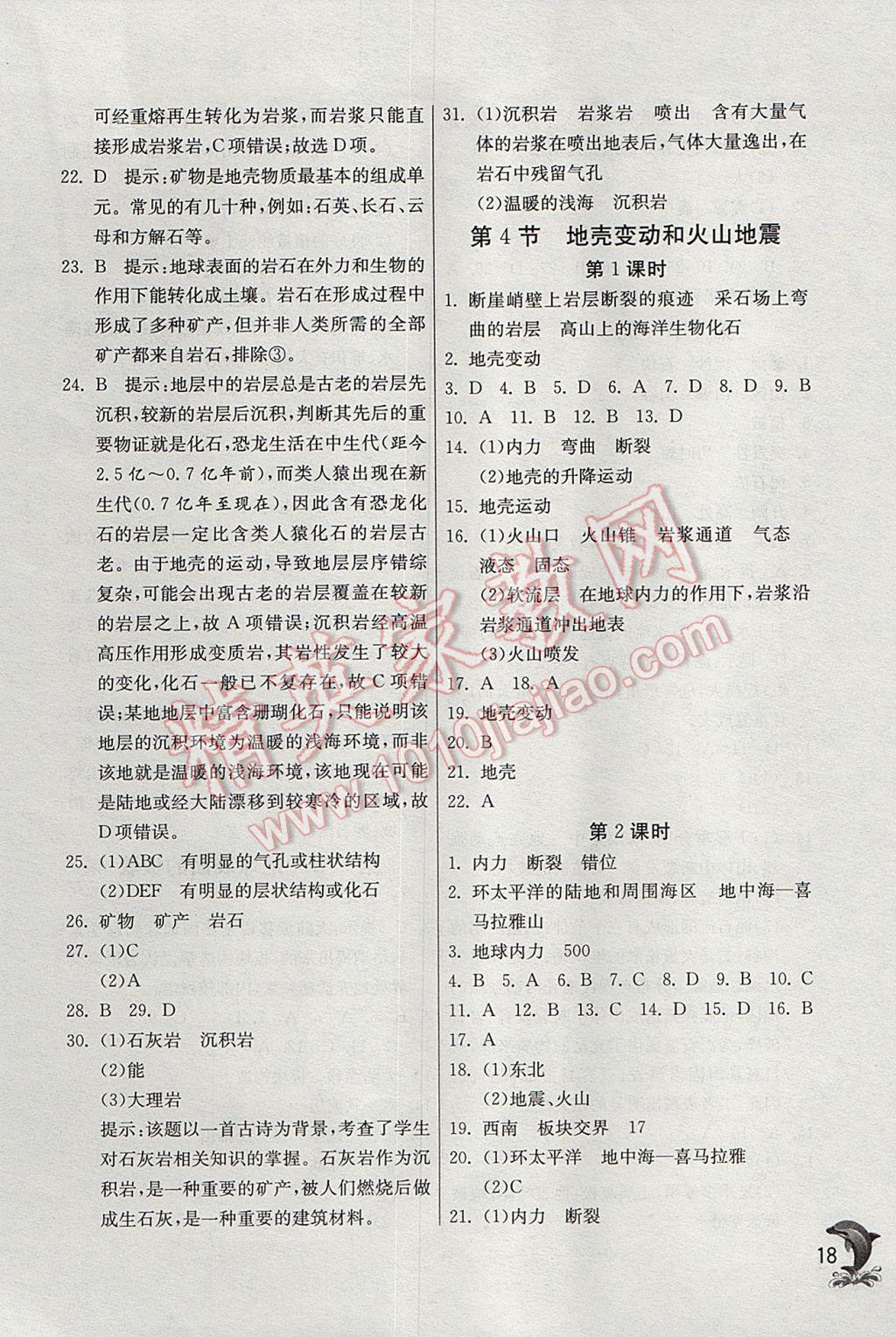 2017年實(shí)驗(yàn)班提優(yōu)訓(xùn)練七年級(jí)科學(xué)上冊(cè)浙教版 參考答案第18頁(yè)