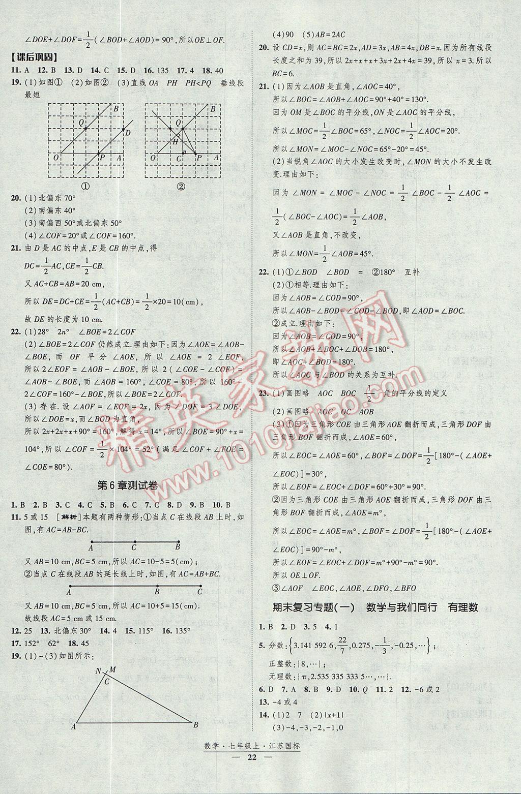 2017年經(jīng)綸學(xué)典新課時(shí)作業(yè)七年級數(shù)學(xué)上冊江蘇版 參考答案第22頁