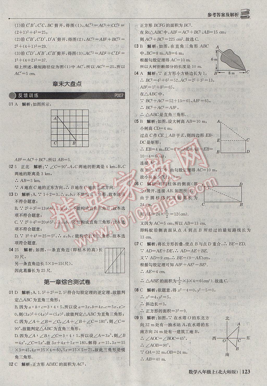 2017年1加1轻巧夺冠优化训练八年级数学上册北师大版银版 参考答案第4页