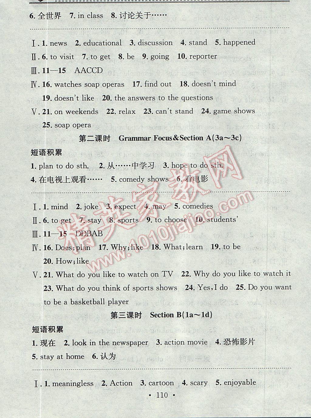 2017年名校課堂小練習(xí)八年級(jí)英語上冊人教版 參考答案第10頁