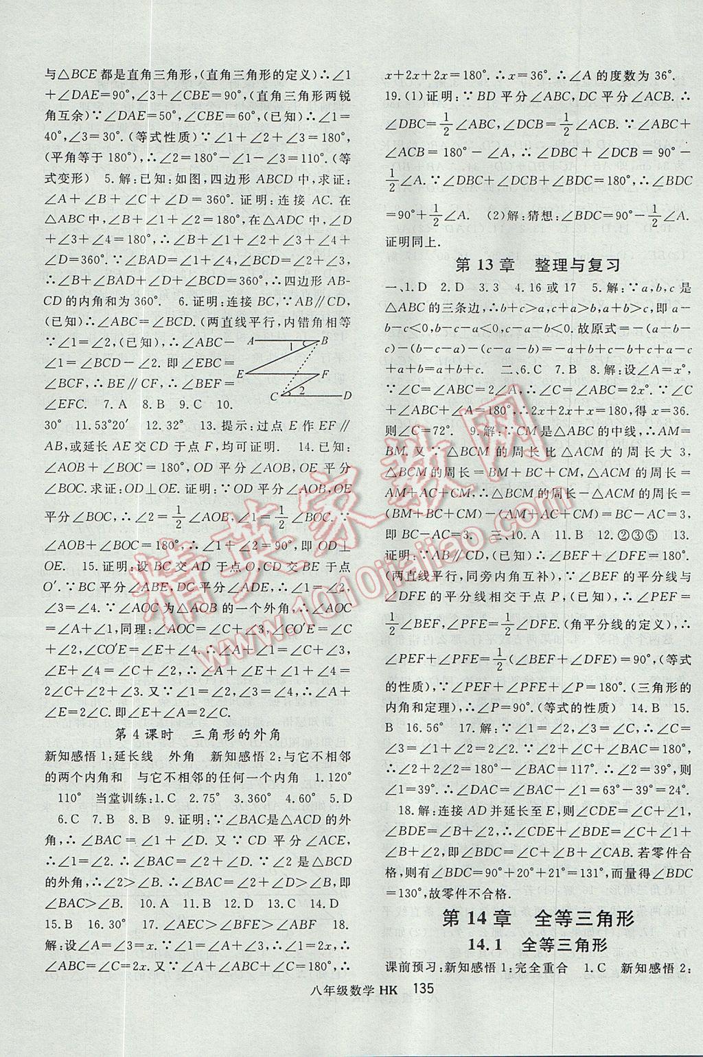 2017年名師大課堂八年級數(shù)學(xué)上冊滬科版 參考答案第7頁