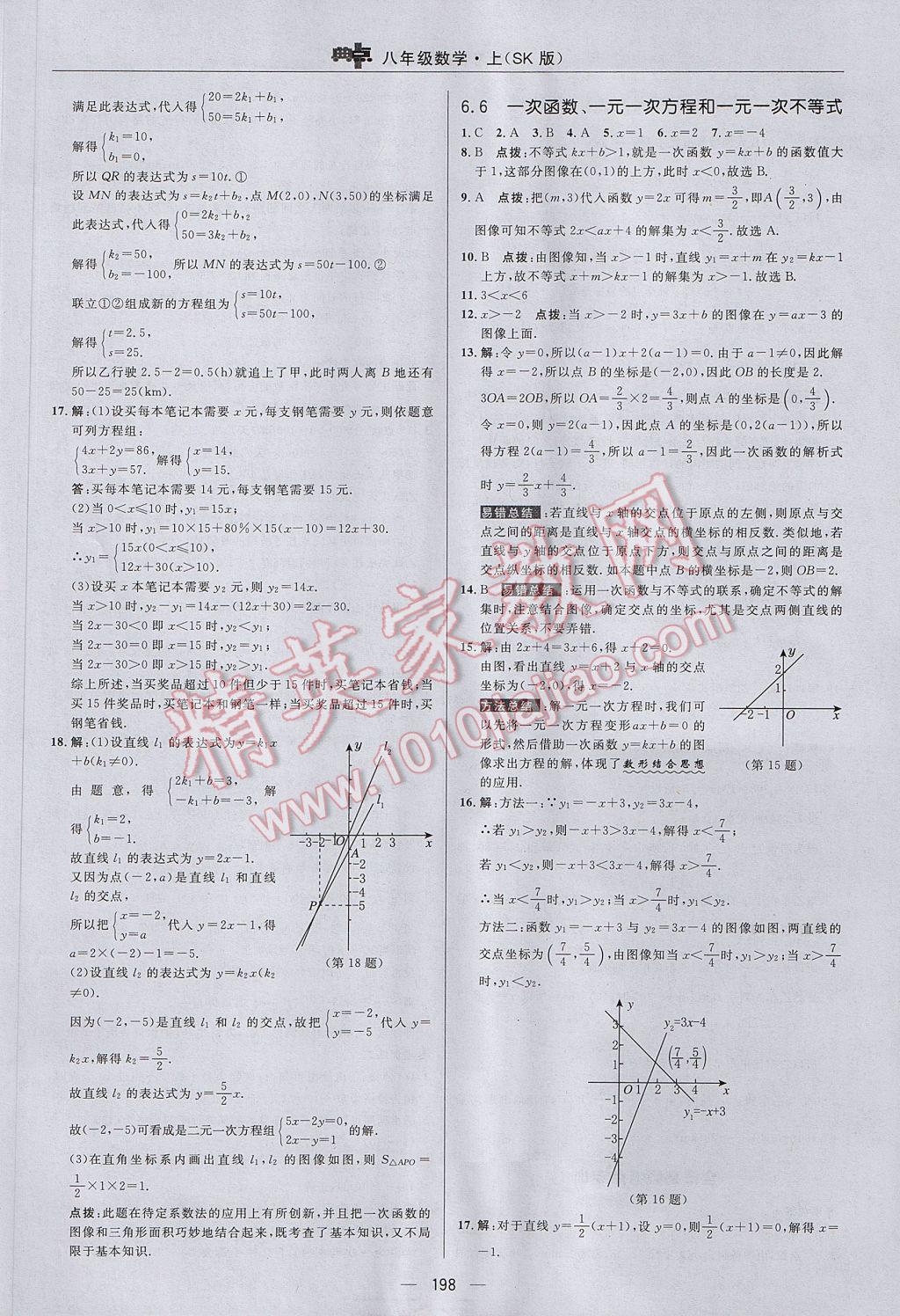 2017年綜合應用創(chuàng)新題典中點八年級數(shù)學上冊蘇科版 參考答案第42頁