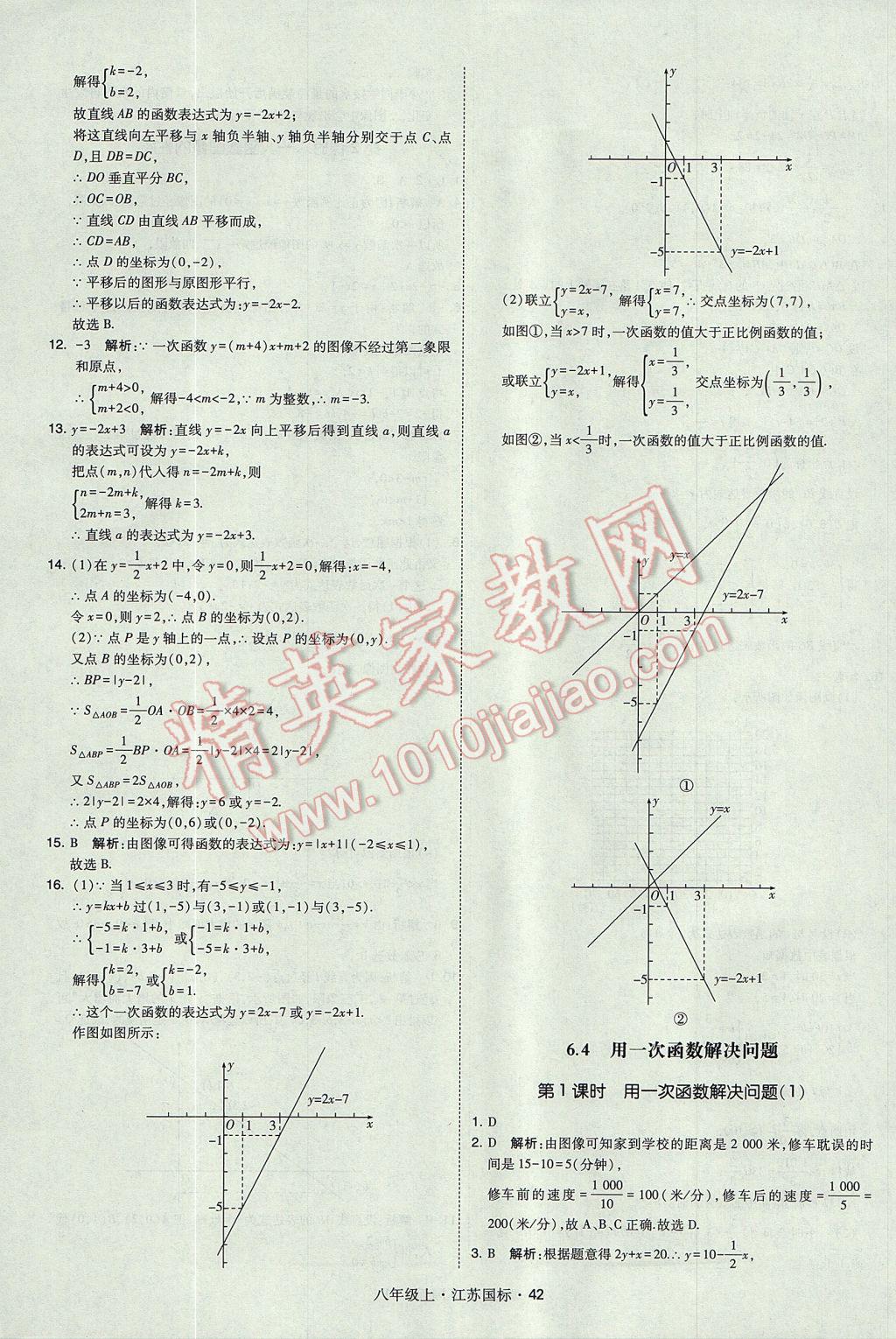 2017年經(jīng)綸學(xué)典學(xué)霸八年級數(shù)學(xué)上冊江蘇版 參考答案第42頁