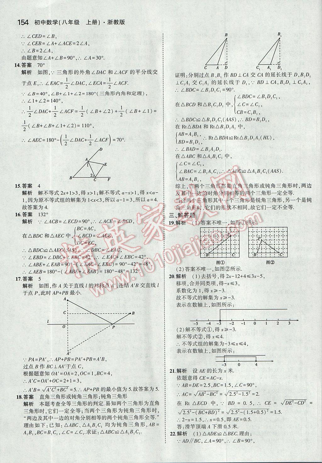 2017年5年中考3年模擬初中數(shù)學(xué)八年級上冊浙教版 參考答案第38頁