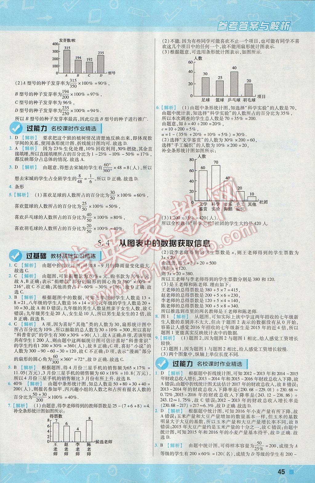 2017年一遍过初中数学七年级上册沪科版 参考答案第45页