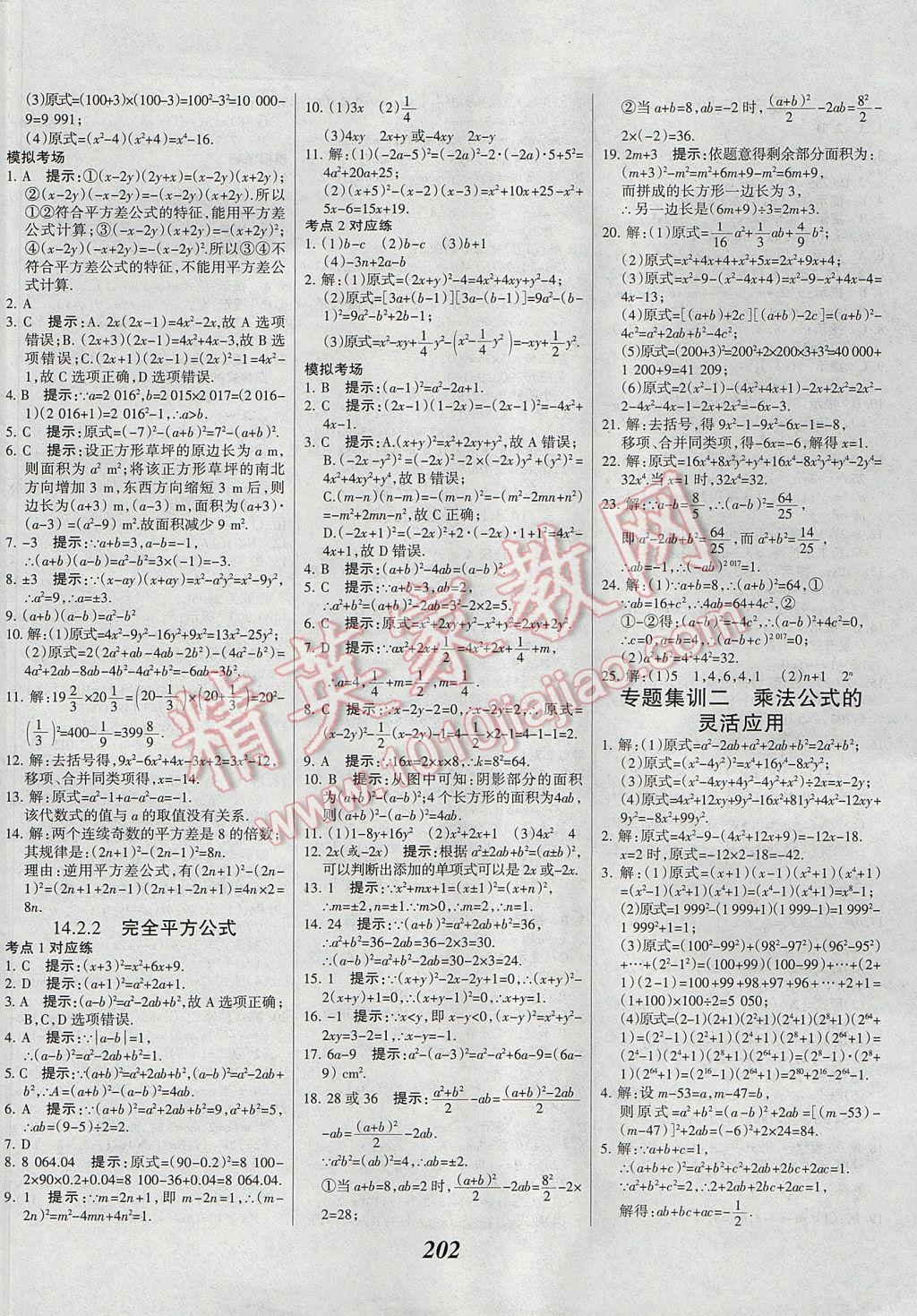 2017年全優(yōu)課堂考點(diǎn)集訓(xùn)與滿分備考八年級(jí)數(shù)學(xué)上冊(cè) 參考答案第35頁(yè)