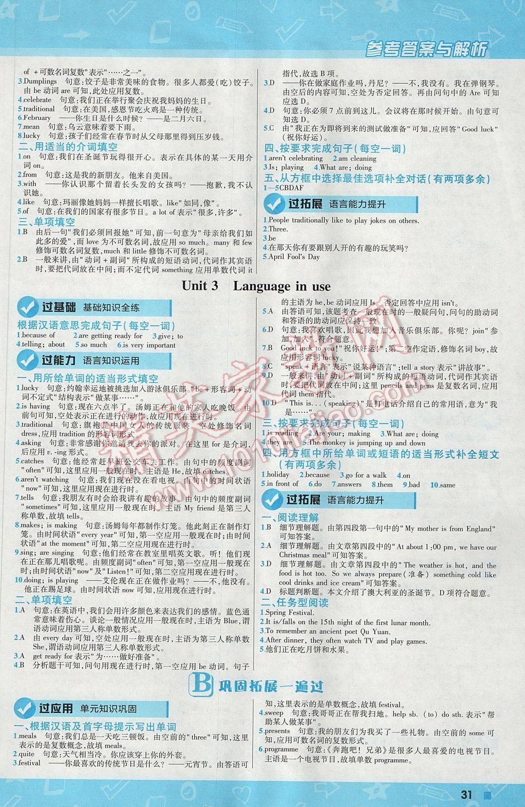 2017年一遍過(guò)初中英語(yǔ)七年級(jí)上冊(cè)外研版 參考答案第31頁(yè)