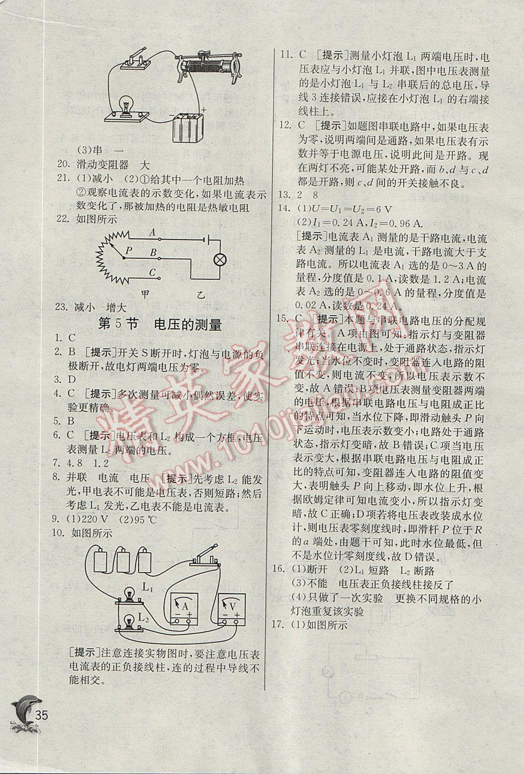 2017年實(shí)驗(yàn)班提優(yōu)訓(xùn)練八年級科學(xué)上冊浙教版 參考答案第35頁