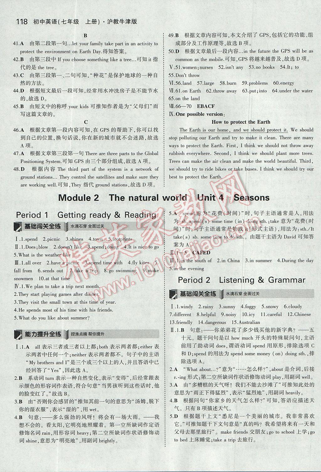 2017年5年中考3年模擬初中英語七年級上冊滬教牛津版 參考答案第11頁