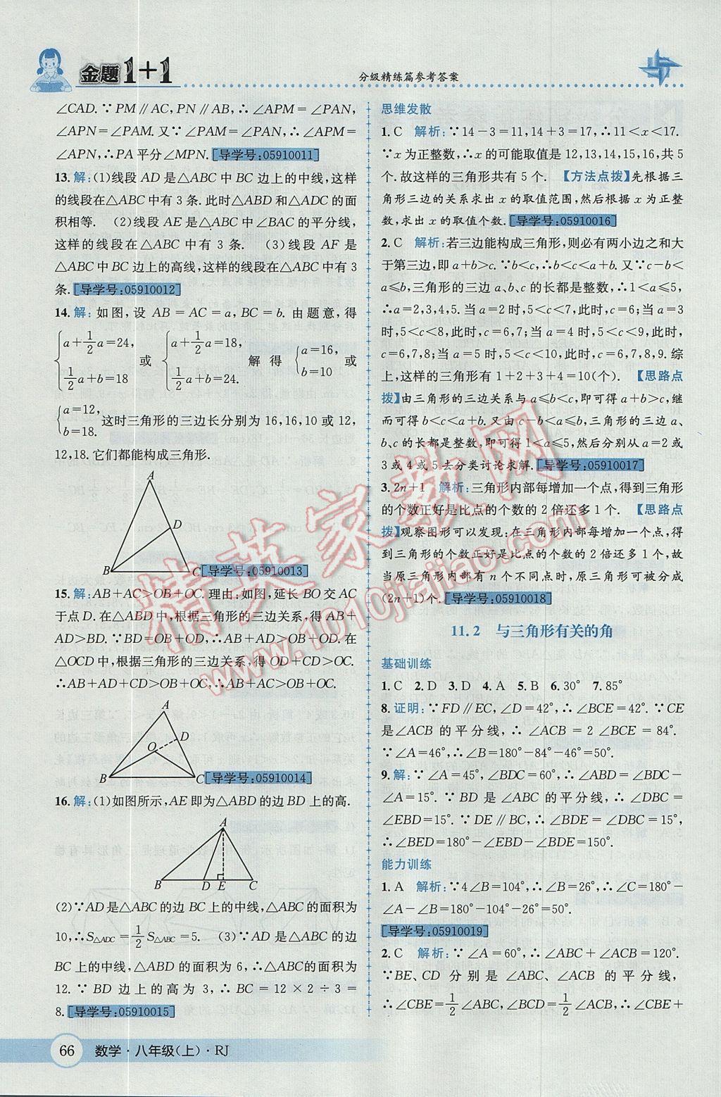 2017年金題1加1八年級(jí)數(shù)學(xué)上冊(cè)人教版 參考答案第2頁