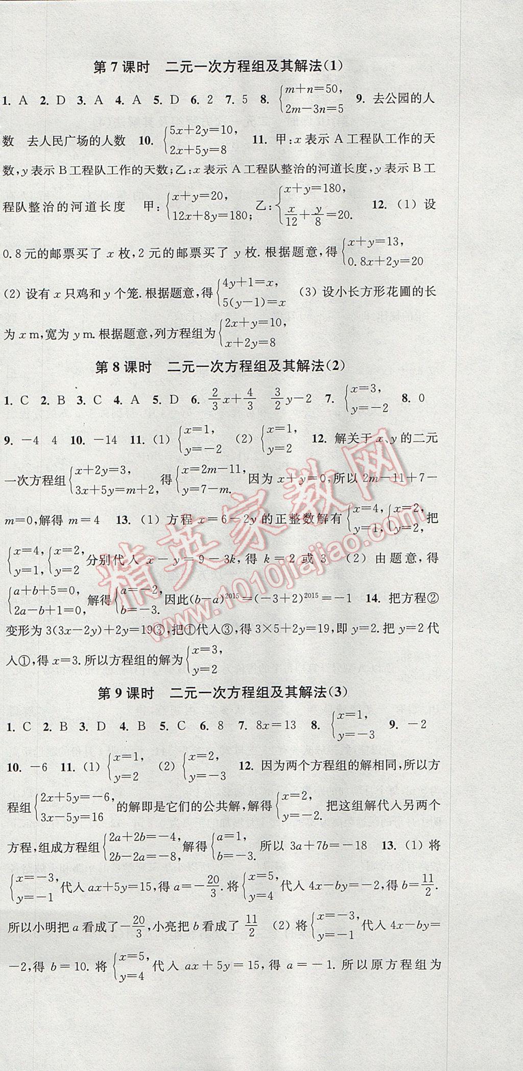 2017年通城學(xué)典活頁檢測(cè)七年級(jí)數(shù)學(xué)上冊(cè)滬科版 參考答案第9頁