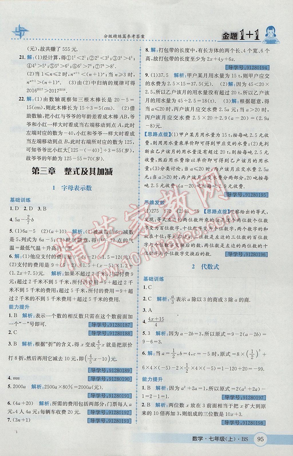 2017年金题1加1七年级数学上册北师大版 参考答案第13页