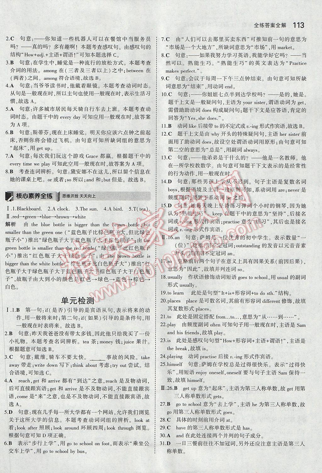 2017年5年中考3年模拟初中英语七年级上册沪教牛津版 参考答案第6页