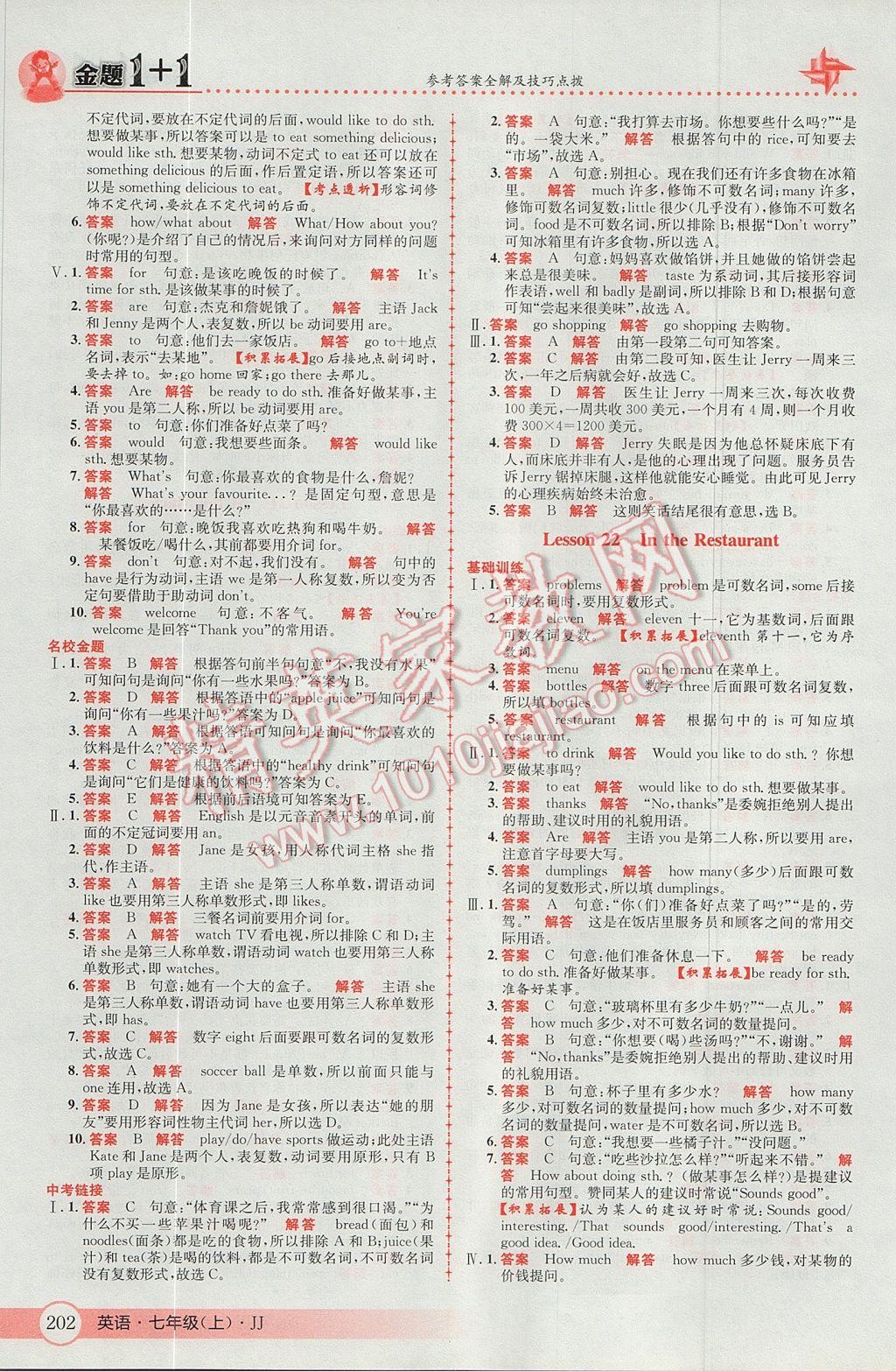 2017年金題1加1七年級英語上冊冀教版 參考答案第22頁