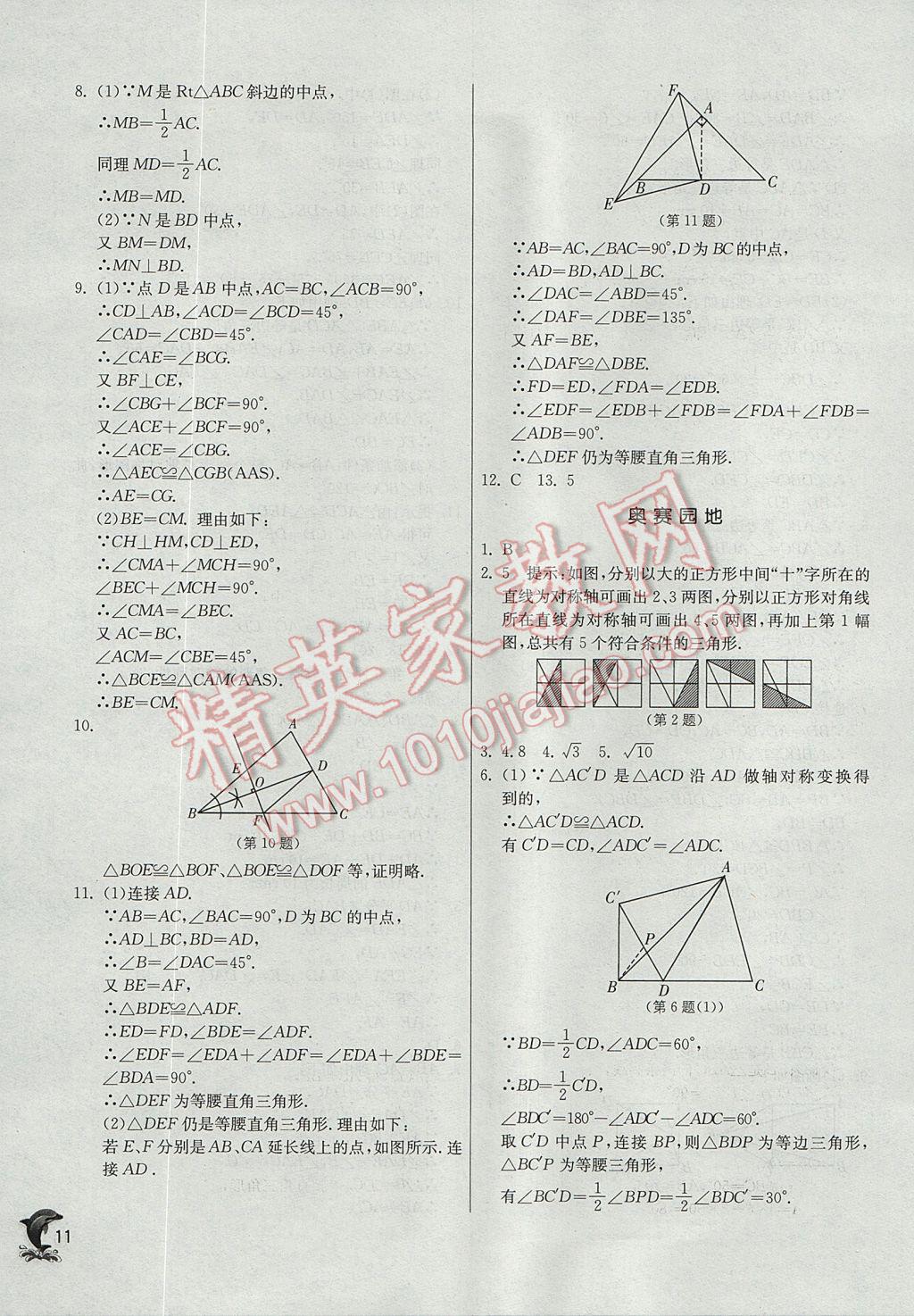 2017年實(shí)驗(yàn)班提優(yōu)訓(xùn)練八年級數(shù)學(xué)上冊蘇科版 參考答案第11頁