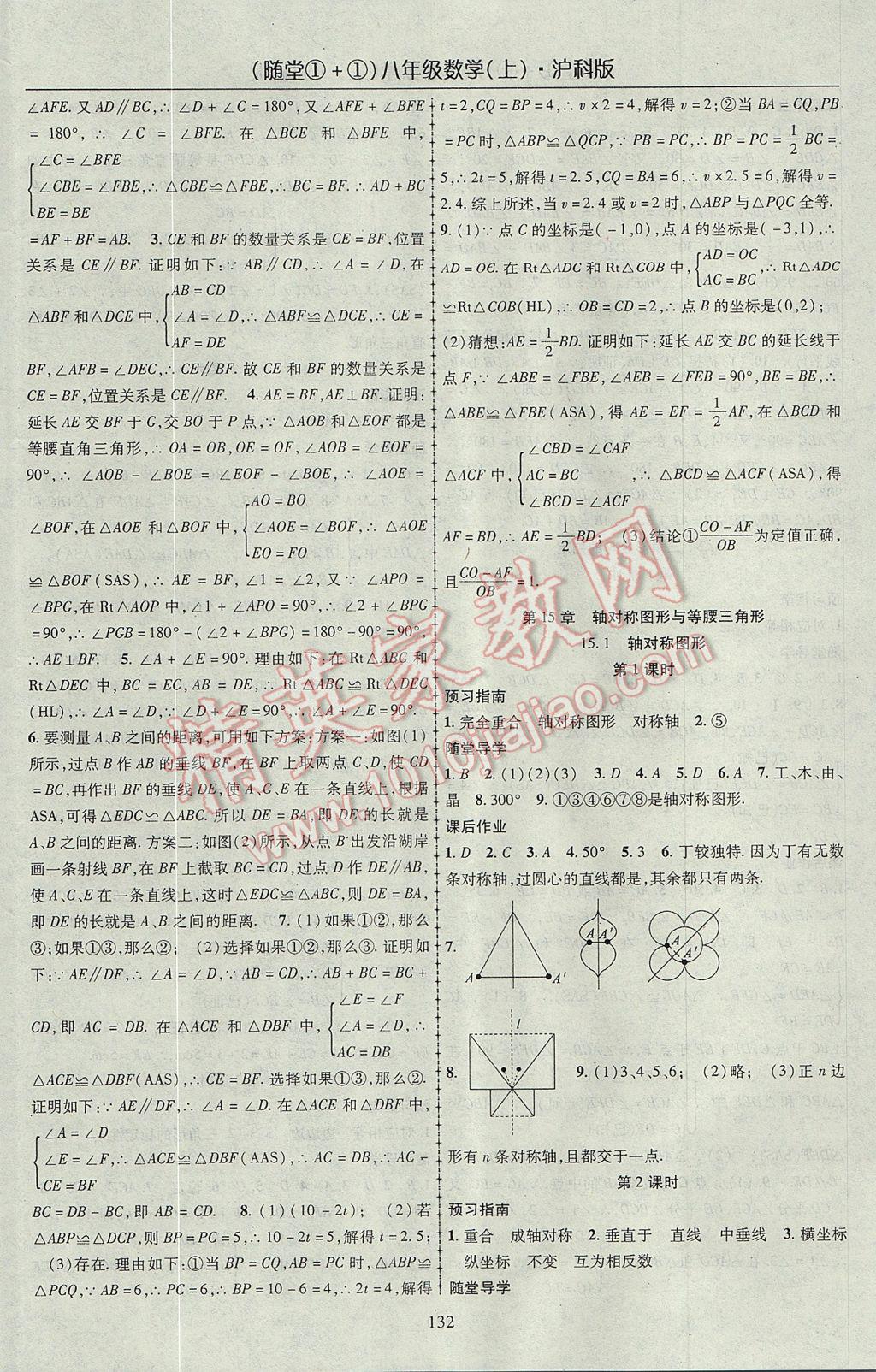 2017年随堂1加1导练八年级数学上册沪科版 参考答案第12页