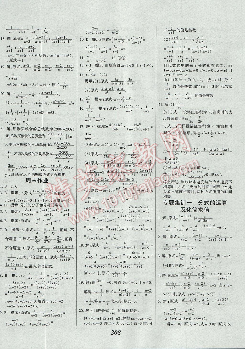 2017年全優(yōu)課堂考點集訓(xùn)與滿分備考八年級數(shù)學(xué)上冊 參考答案第38頁