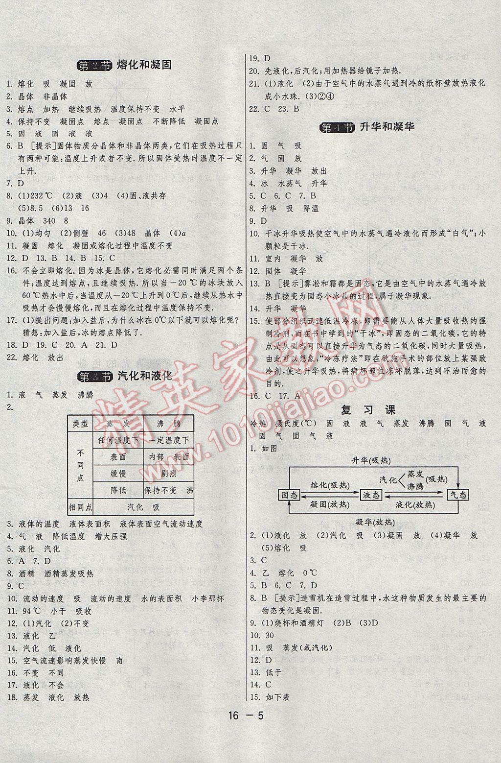 2017年1课3练单元达标测试八年级物理上册人教版 参考答案第5页