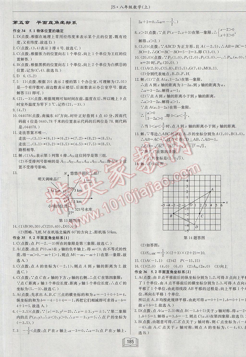 2017年启东中学作业本八年级数学上册江苏版 参考答案第25页