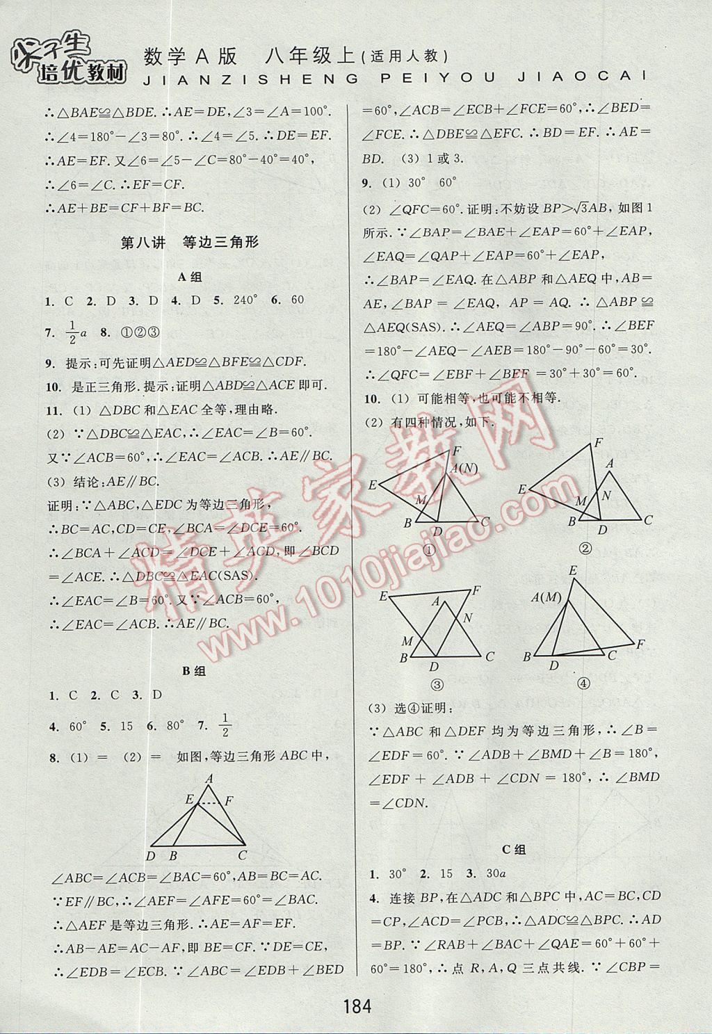 2017年尖子生培優(yōu)教材八年級(jí)數(shù)學(xué)上冊(cè)人教版A版 參考答案第10頁(yè)