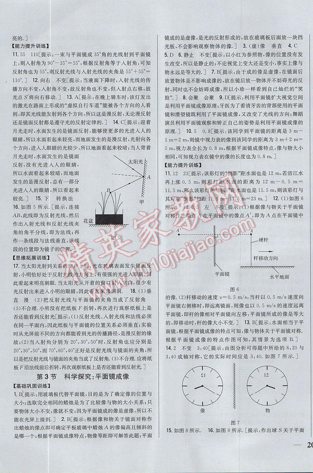 2017年全科王同步課時(shí)練習(xí)八年級物理上冊教科版 參考答案第7頁