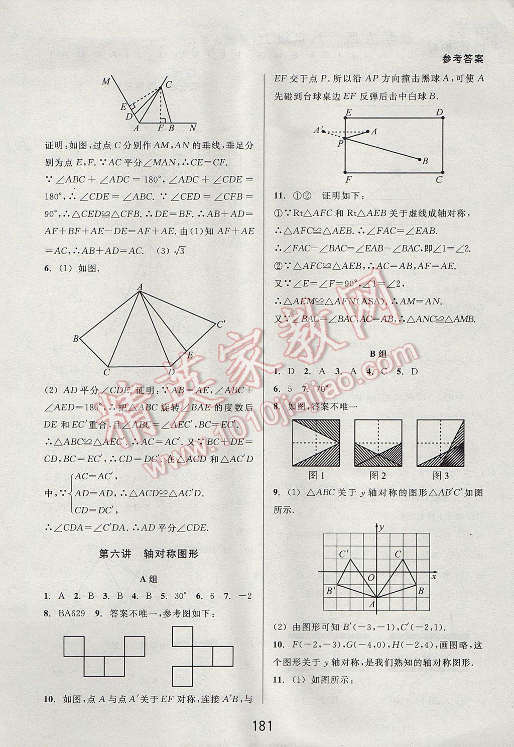 2017年尖子生培優(yōu)教材八年級數(shù)學(xué)上冊人教版A版 參考答案第7頁