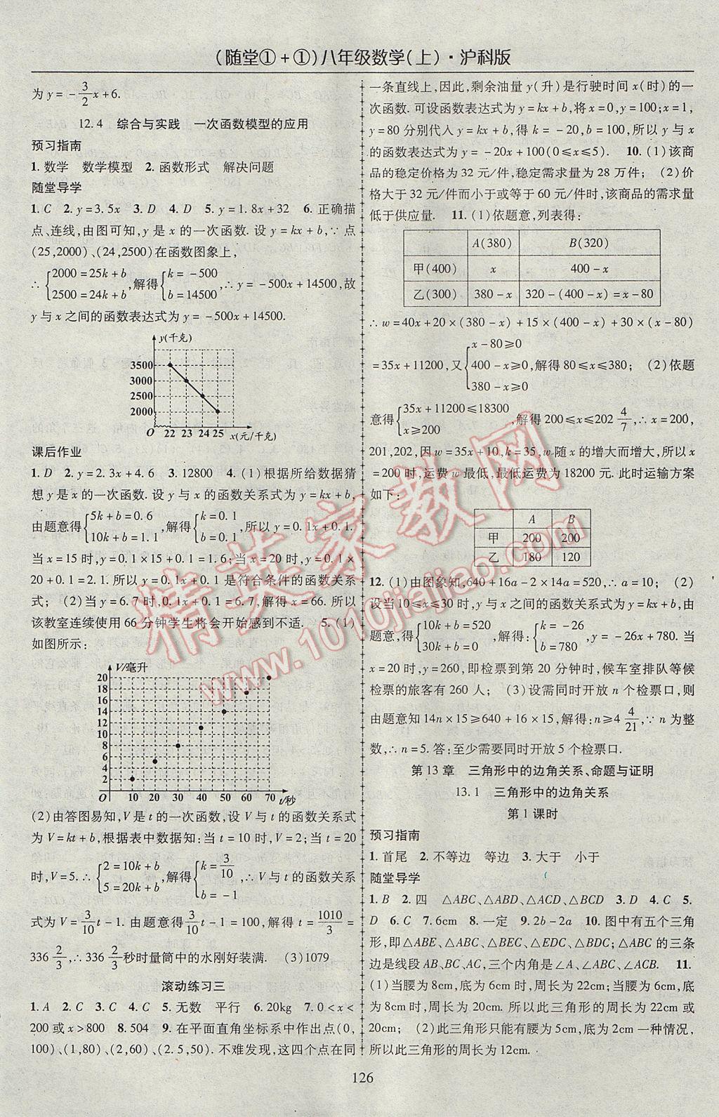 2017年隨堂1加1導練八年級數(shù)學上冊滬科版 參考答案第6頁