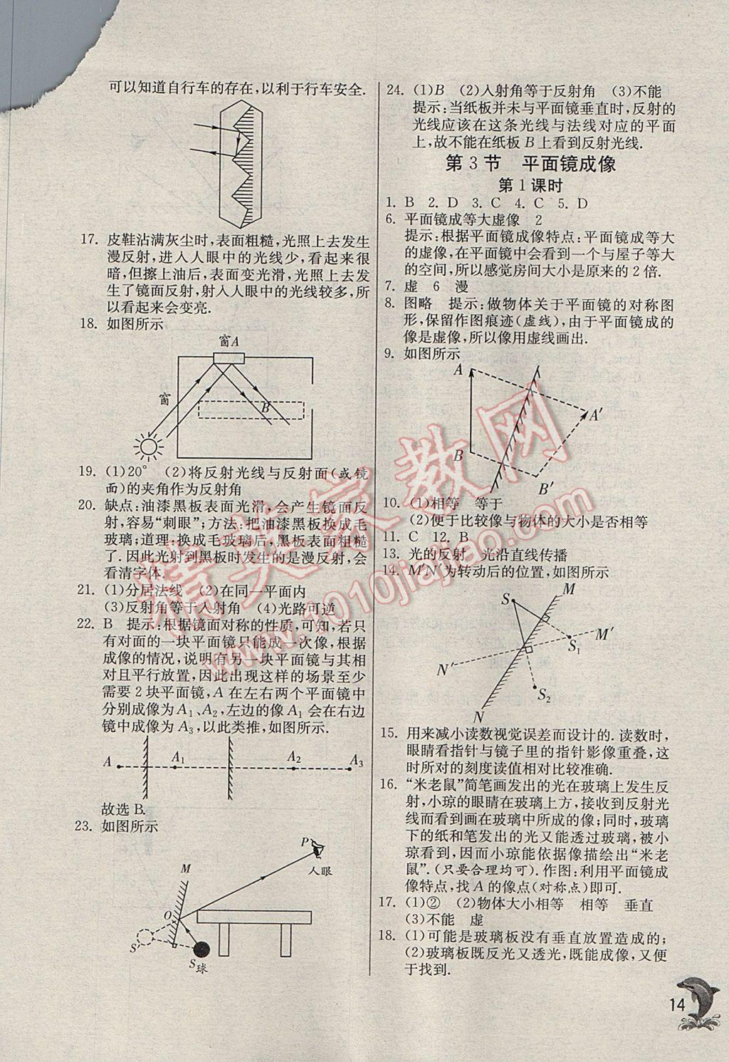 2017年實驗班提優(yōu)訓(xùn)練八年級物理上冊人教版v 參考答案第14頁