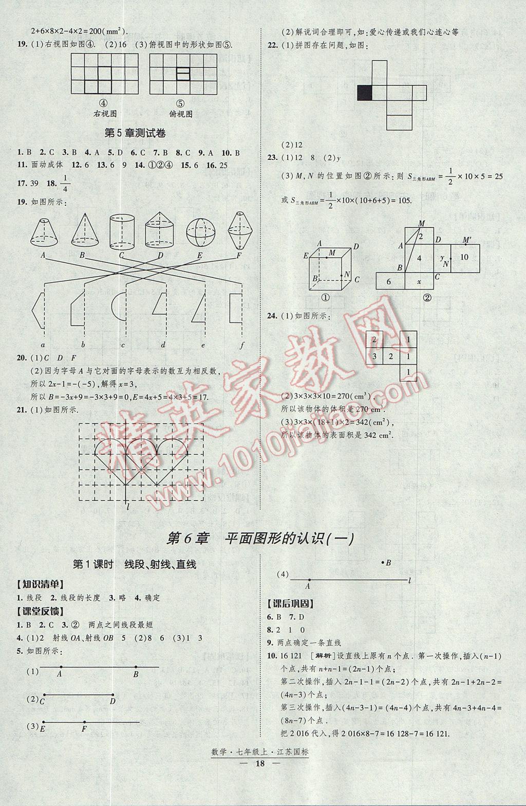 2017年經(jīng)綸學(xué)典新課時作業(yè)七年級數(shù)學(xué)上冊江蘇版 參考答案第18頁