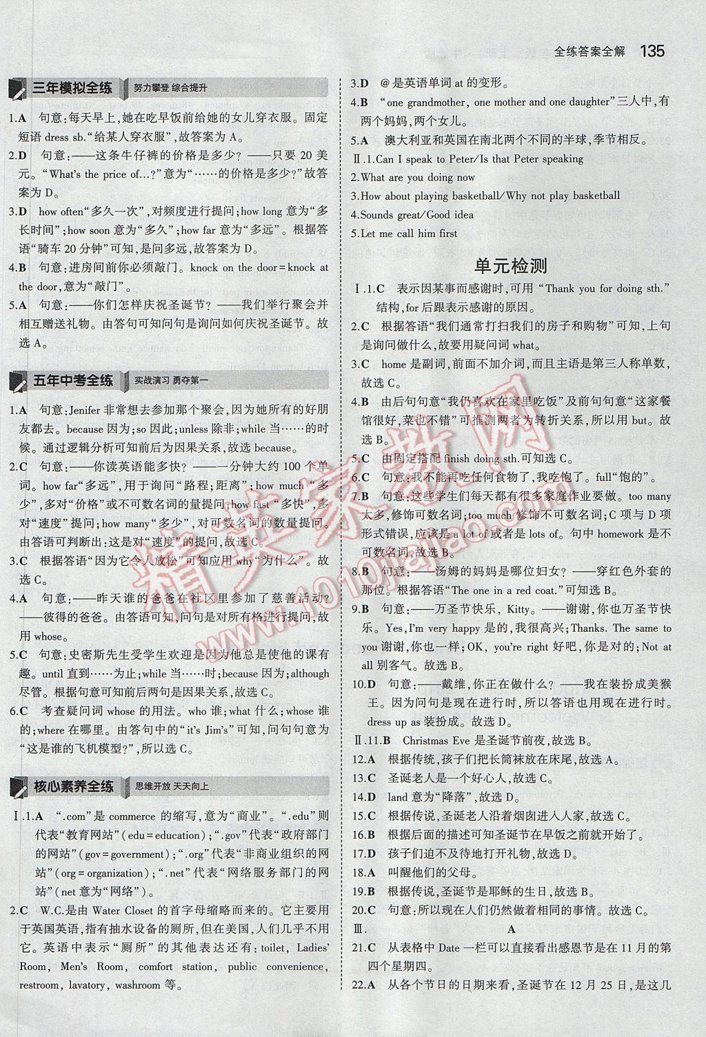 2017年5年中考3年模擬初中英語七年級上冊牛津版 參考答案第21頁