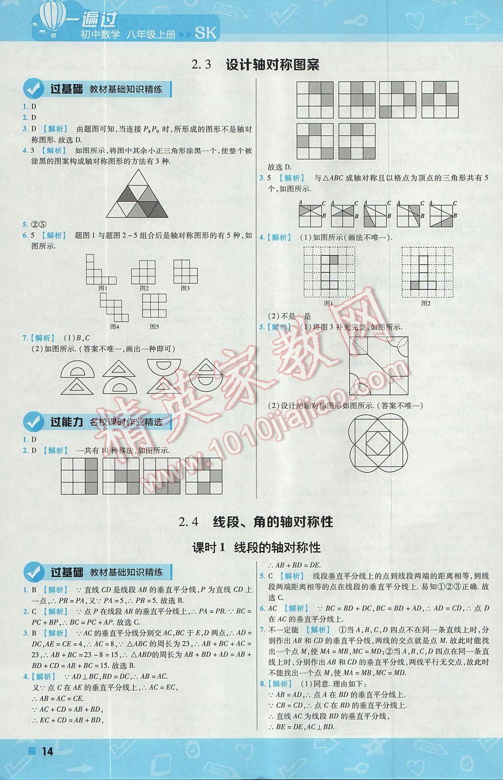 2017年一遍過初中數(shù)學八年級上冊蘇科版 參考答案第14頁