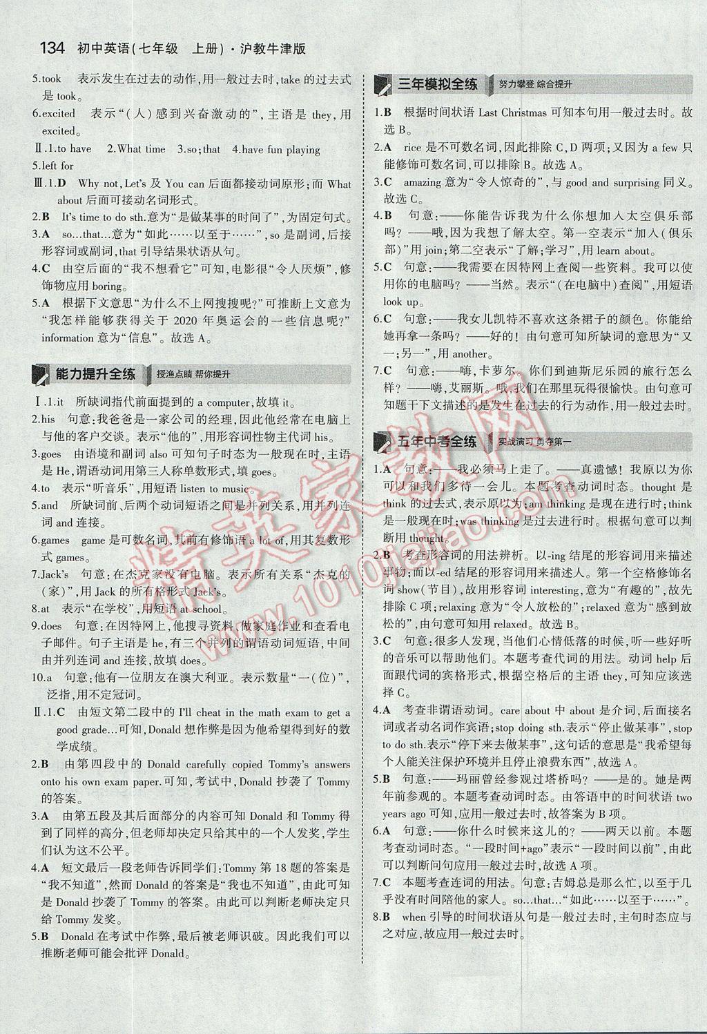 2017年5年中考3年模拟初中英语七年级上册沪教牛津版 参考答案第27页