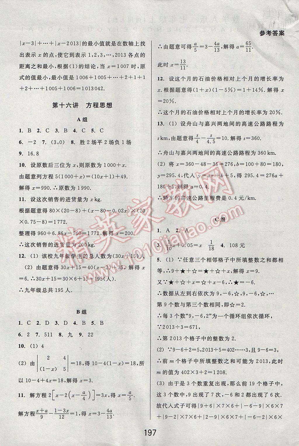 2017年尖子生培優(yōu)教材七年級(jí)數(shù)學(xué)上冊(cè)人教版A版 參考答案第19頁(yè)