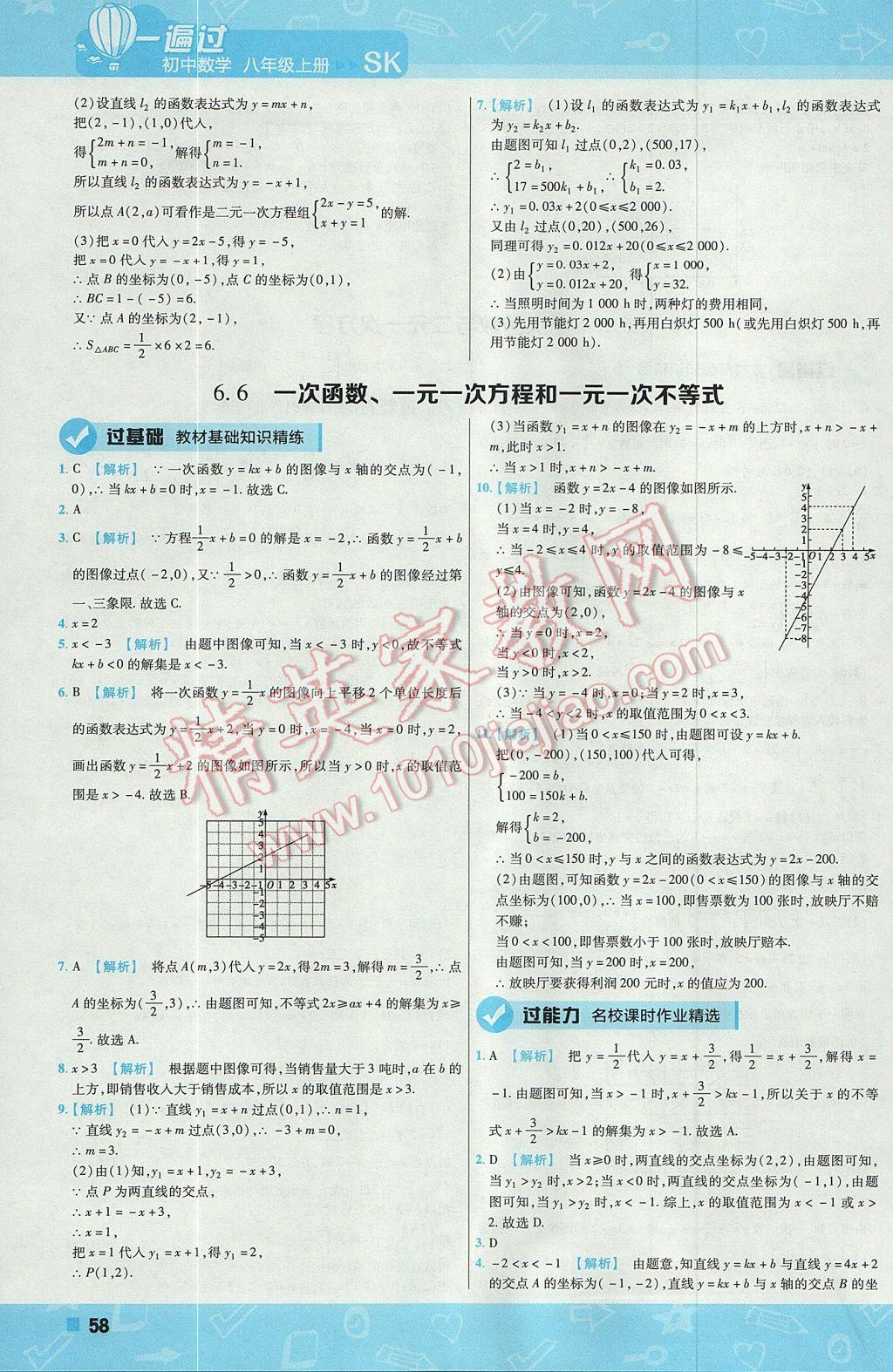 2017年一遍过初中数学八年级上册苏科版 参考答案第58页