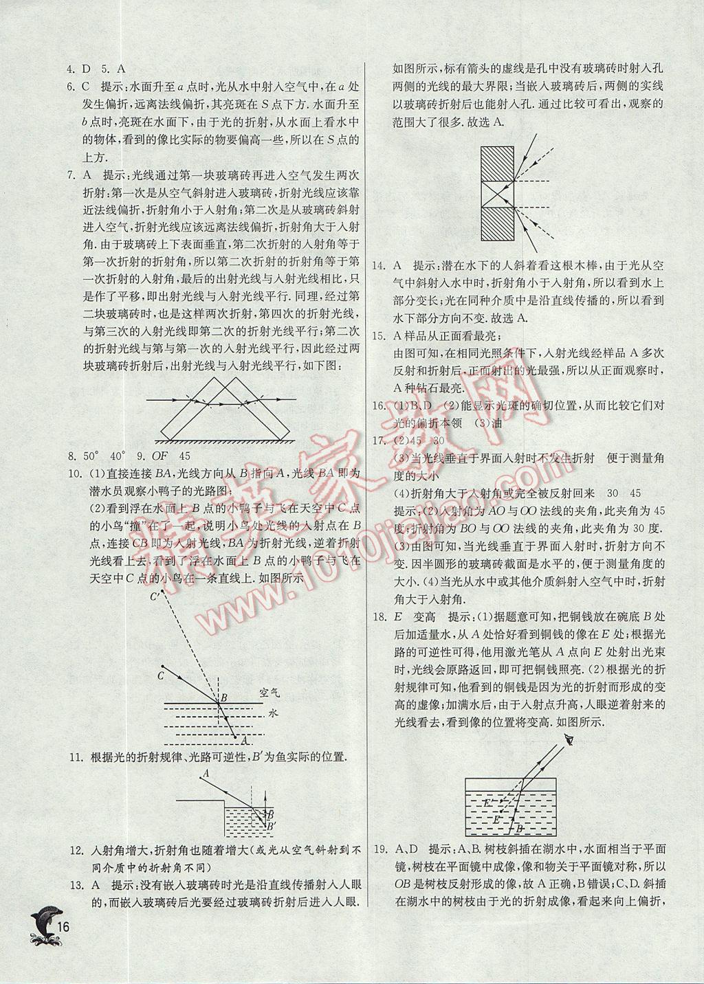 2017年實(shí)驗(yàn)班提優(yōu)訓(xùn)練八年級(jí)物理上冊(cè)人教版 參考答案第16頁(yè)