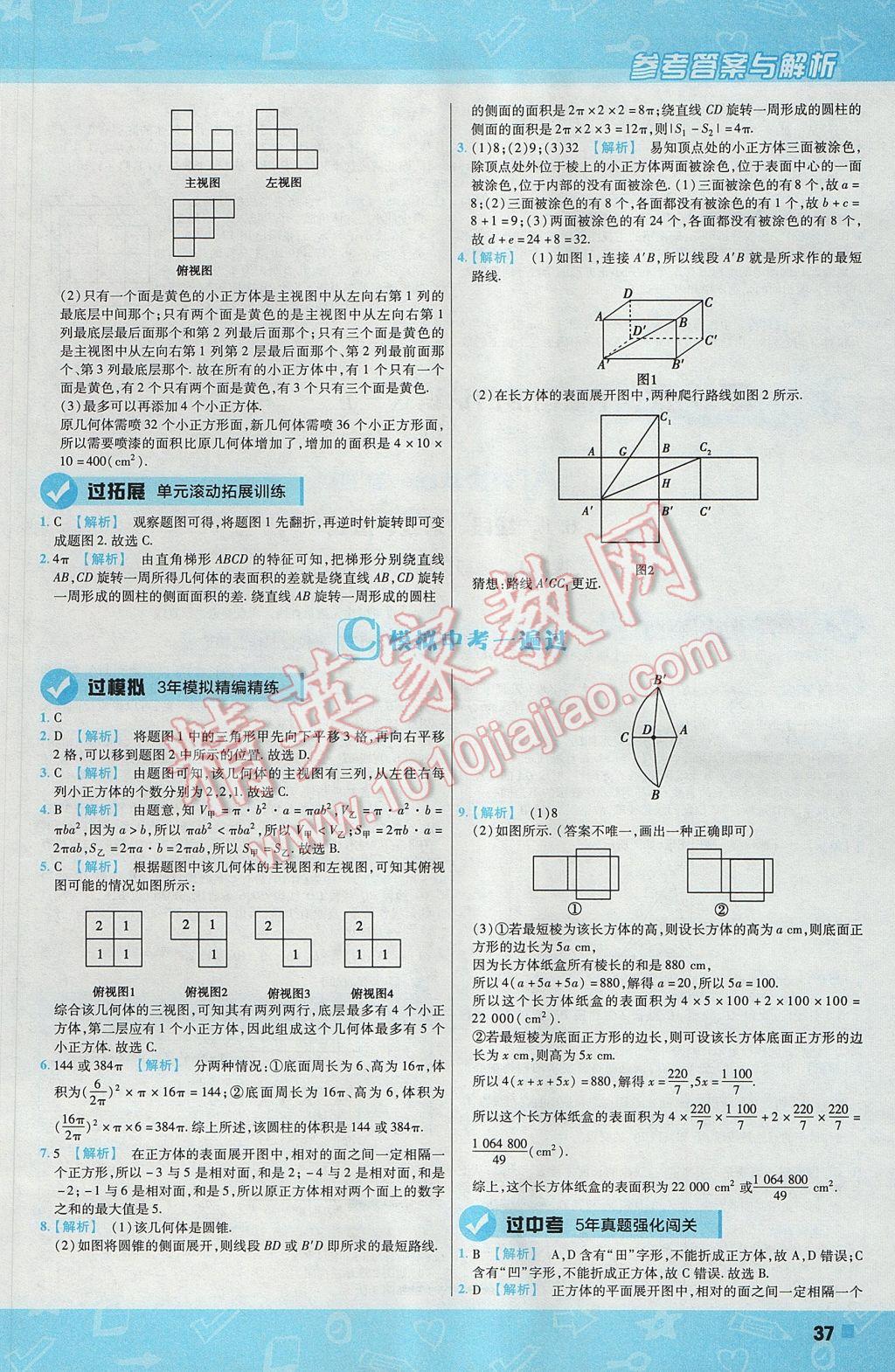 2017年一遍过初中数学七年级上册苏科版 参考答案第37页