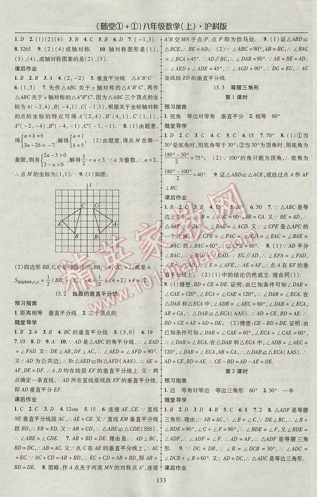 2017年随堂1加1导练八年级数学上册沪科版 参考答案第13页