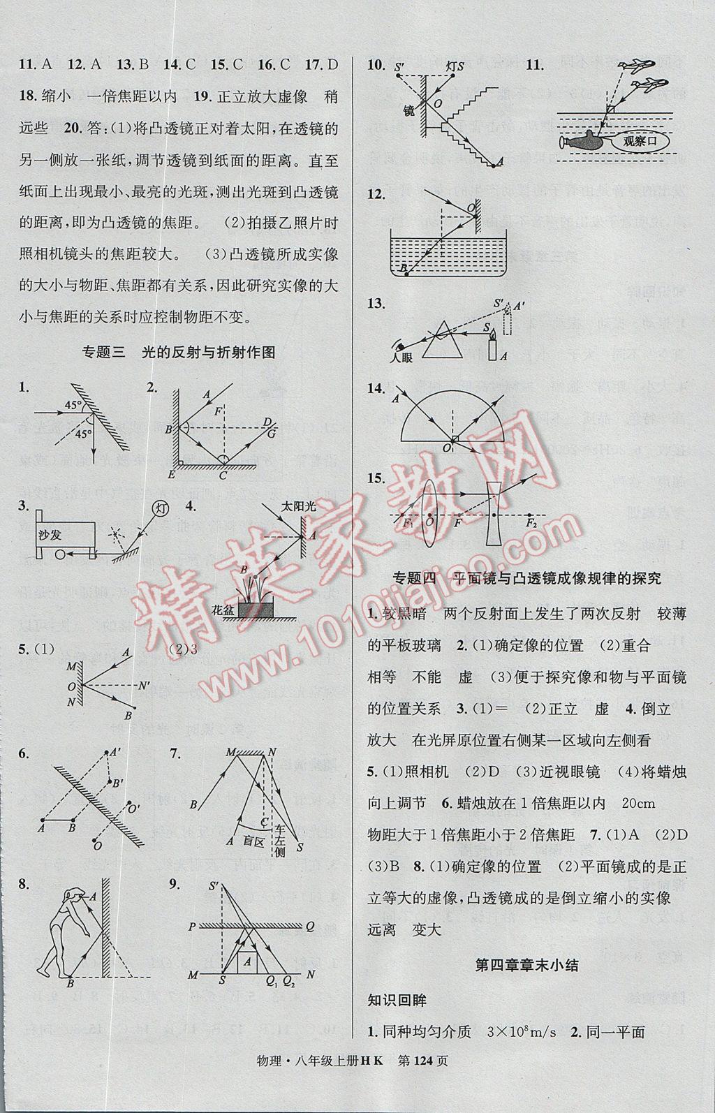 2017年课时夺冠八年级物理上册沪科版 参考答案第8页