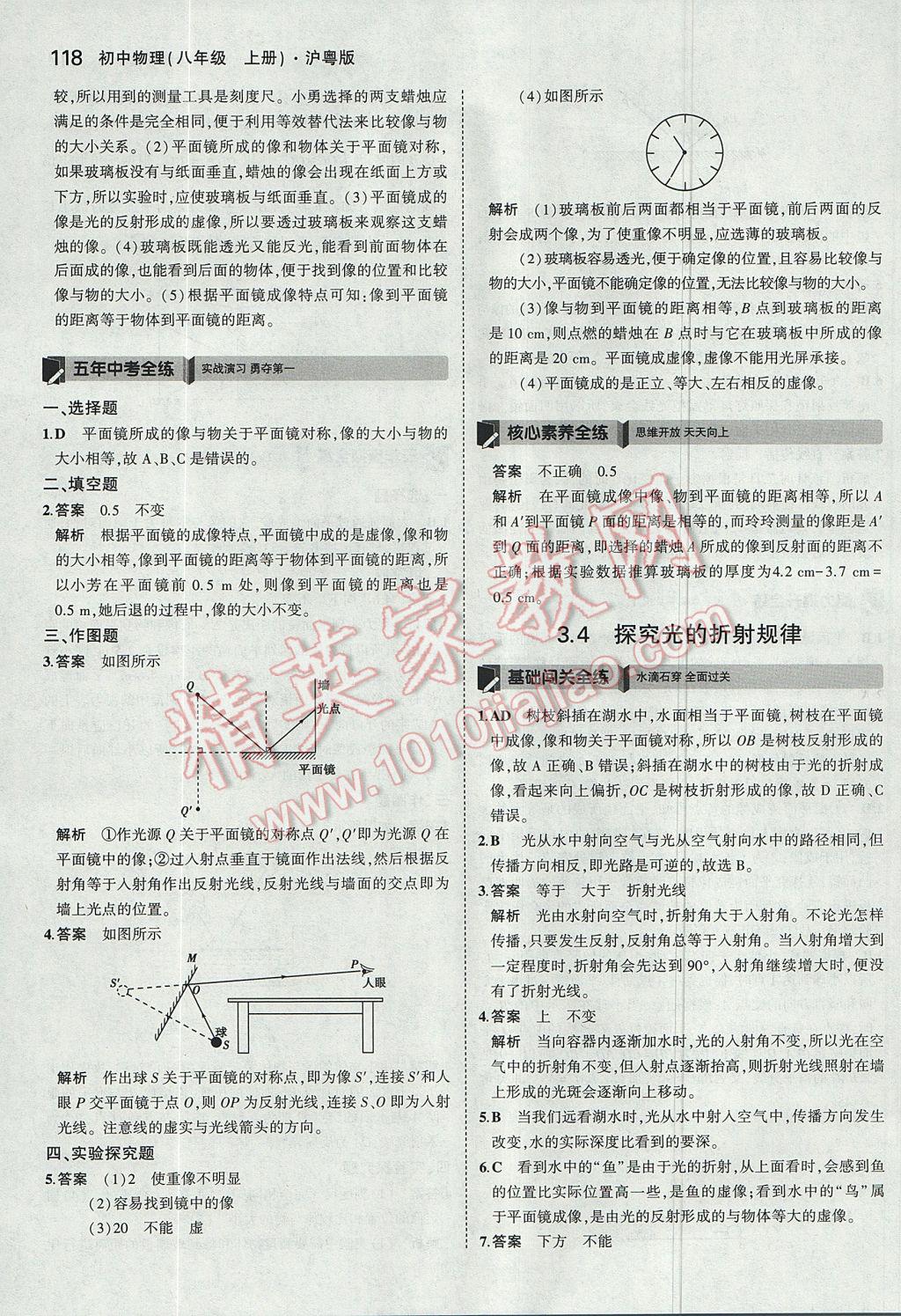 2017年5年中考3年模拟初中物理八年级上册沪粤版 参考答案第15页