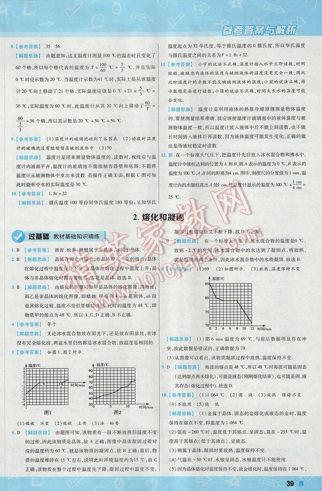 2017年一遍过初中物理八年级上册教科版 参考答案第39页