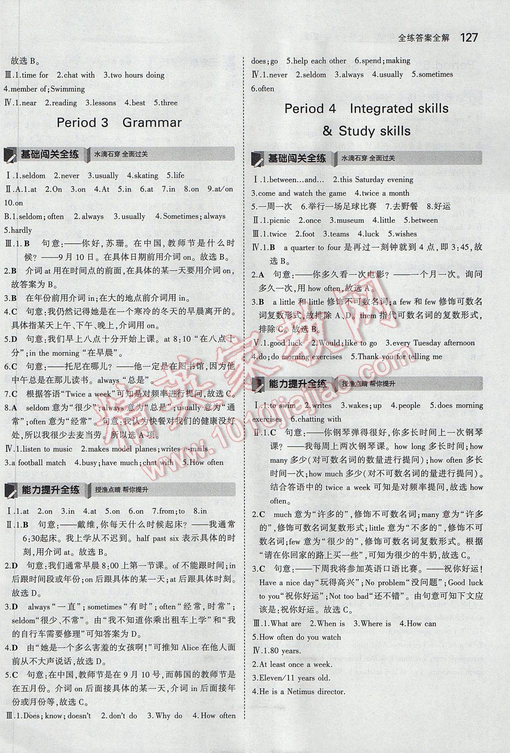 2017年5年中考3年模擬初中英語七年級(jí)上冊(cè)牛津版 參考答案第13頁