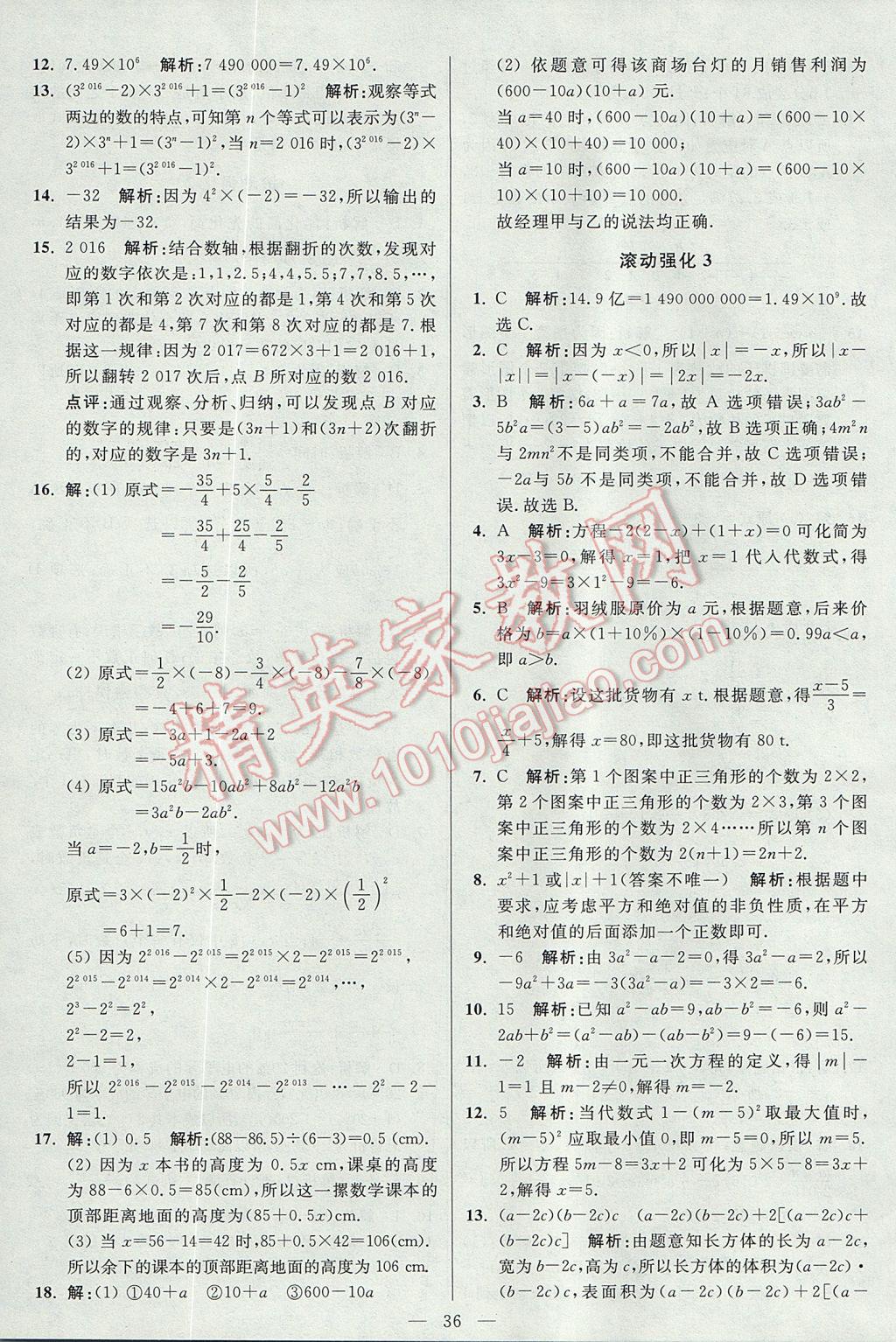 2017年初中數(shù)學(xué)小題狂做七年級上冊蘇科版提優(yōu)版 參考答案第36頁