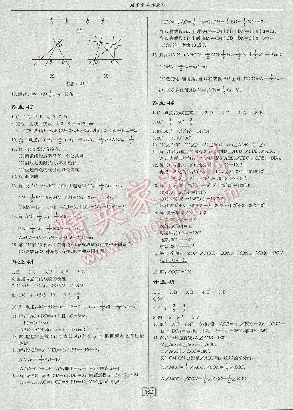 2017年启东中学作业本七年级数学上册人教版 参考答案第12页