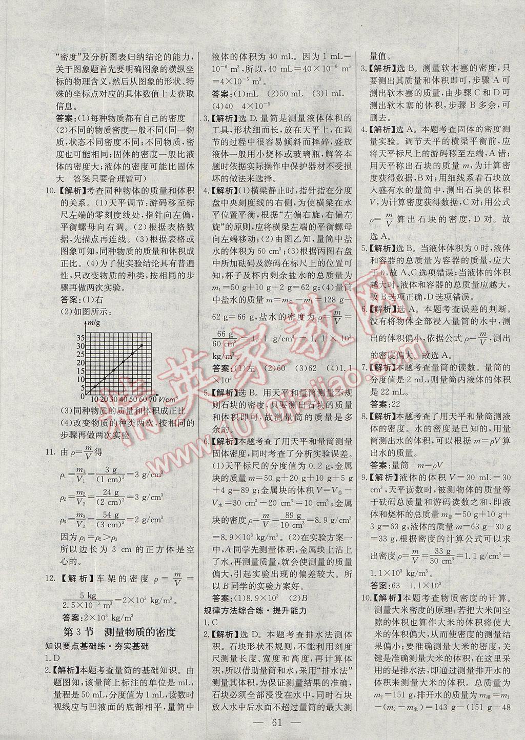 2017年初中新課標(biāo)試題研究課堂滿分訓(xùn)練八年級物理上冊人教版 參考答案第29頁