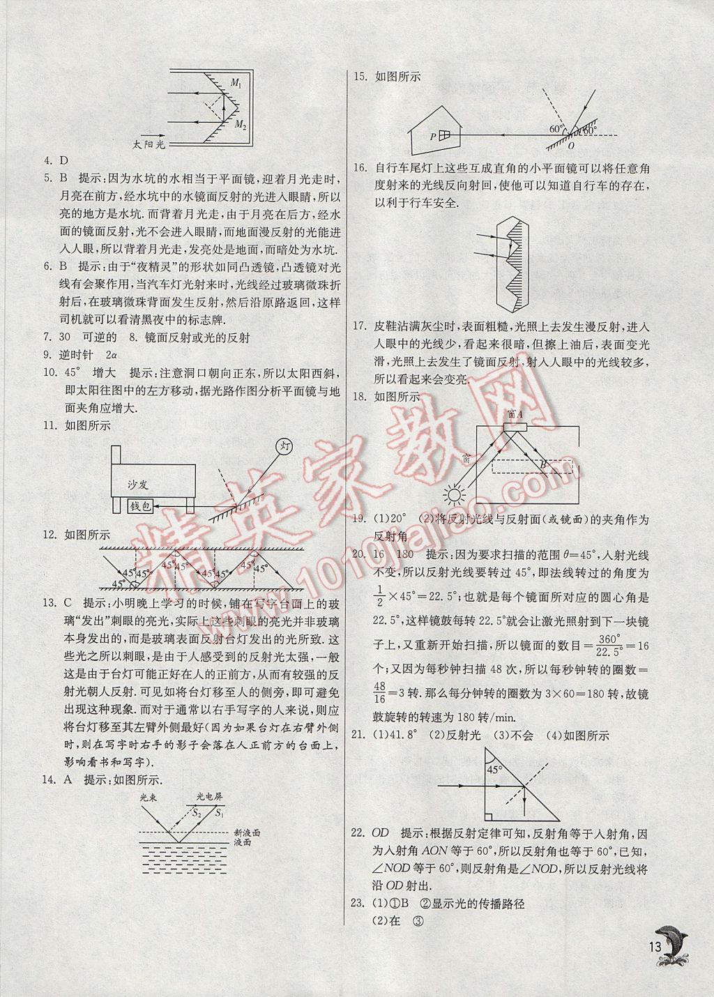 2017年實驗班提優(yōu)訓練八年級物理上冊人教版 參考答案第13頁