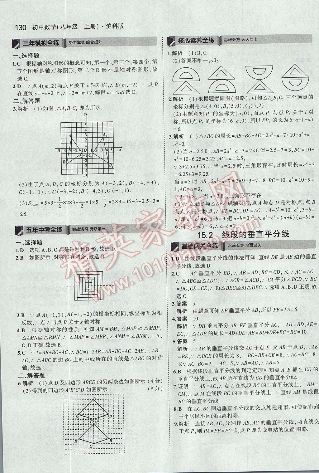 2017年5年中考3年模拟初中数学八年级上册沪科版 参考答案第33页