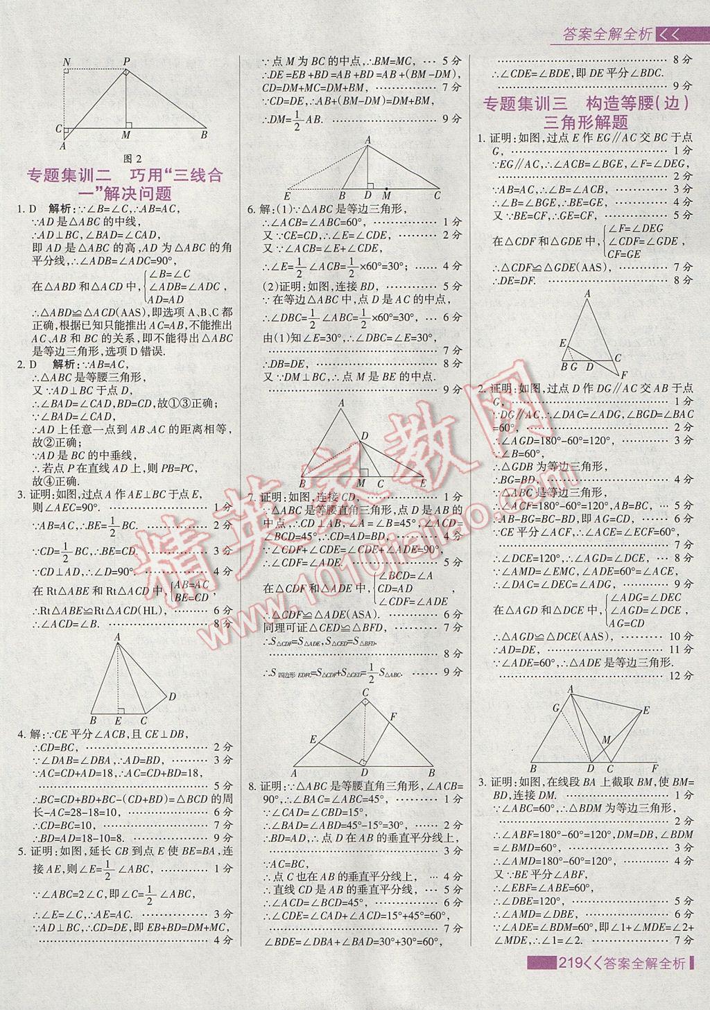 2017年考點(diǎn)集訓(xùn)與滿分備考八年級(jí)數(shù)學(xué)上冊(cè) 參考答案第35頁(yè)